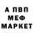 Меф мяу мяу мука Nebesnyy